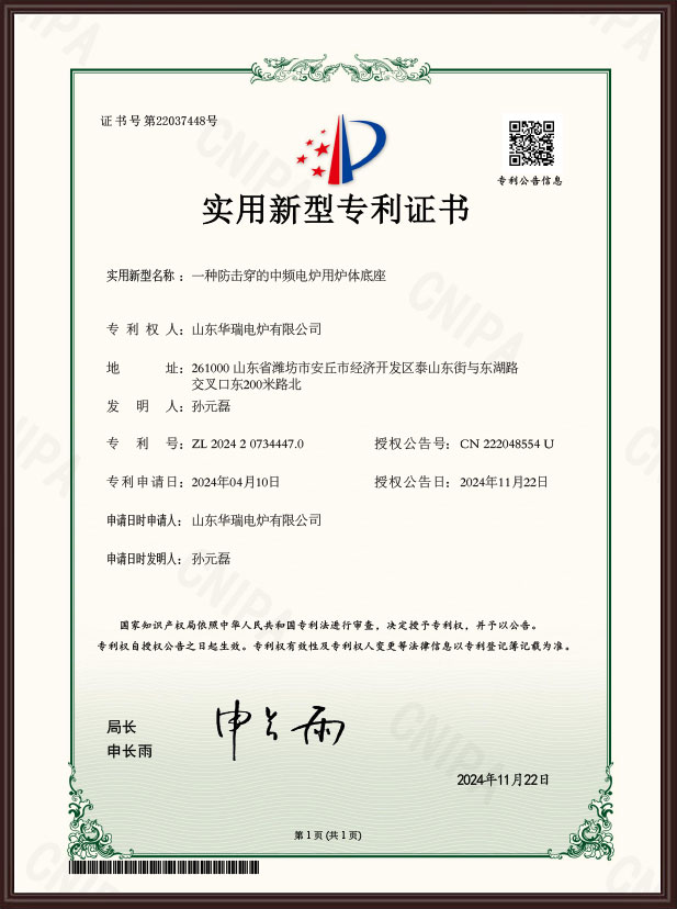 一種防擊穿的中頻電爐用爐體底座